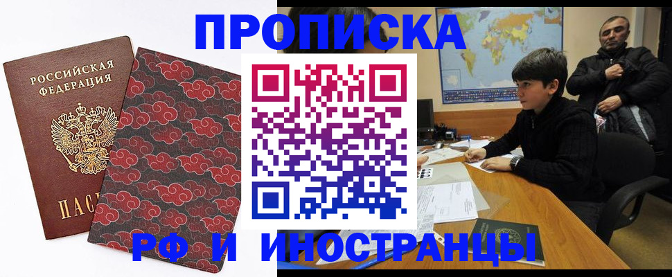 временная регистрация недорого в Уссурийске