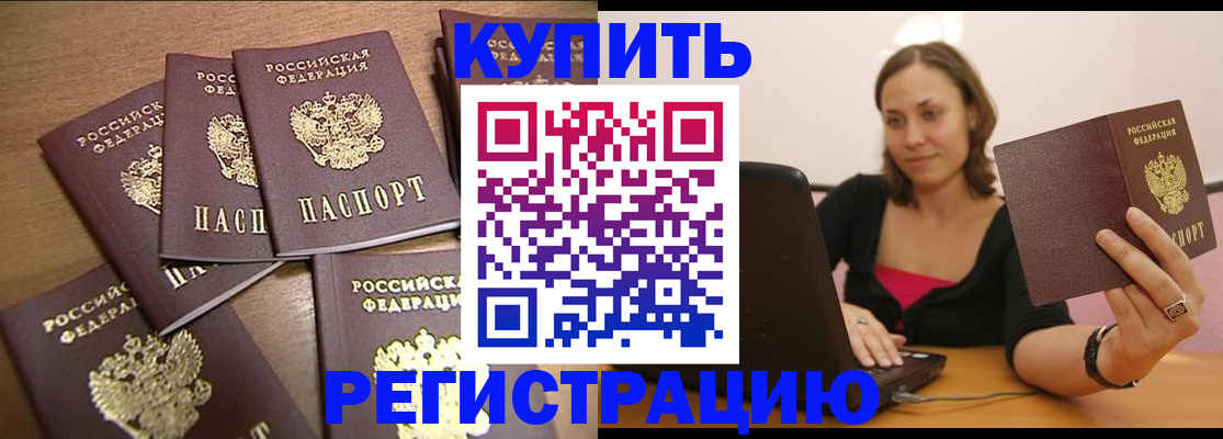 временная регистрация 2025 в Уссурийске