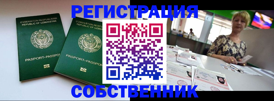 временная регистрация законно в Уссурийске