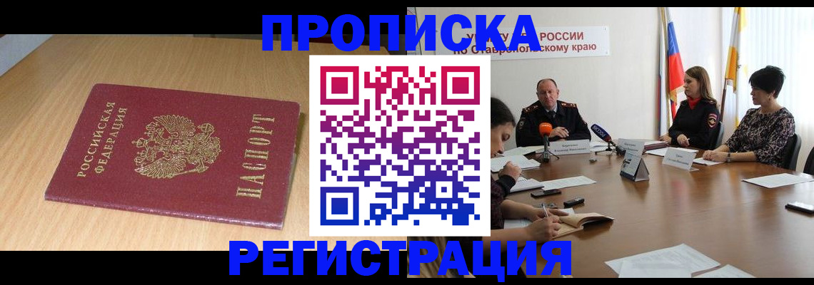 прописка для кредита в Уссурийске