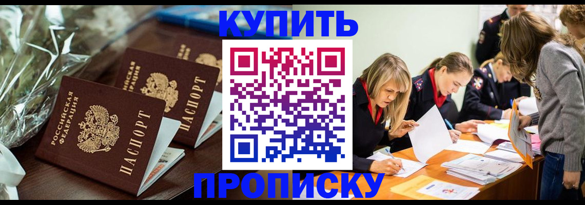 временная регистрация для школы в Уссурийске